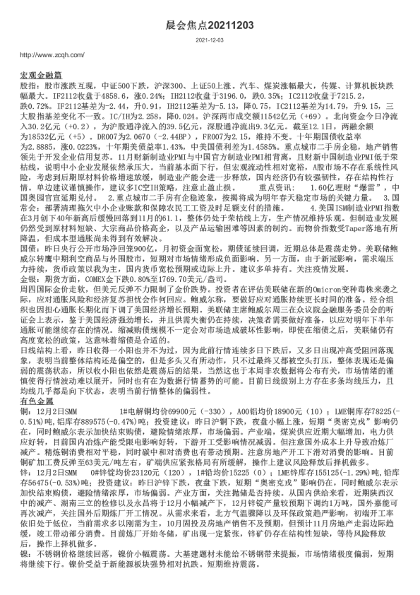 中财期货晨会焦点