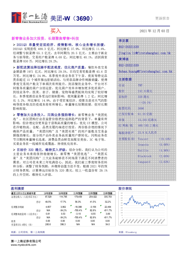 新零售业务加大投资，长期聚焦零售+科技