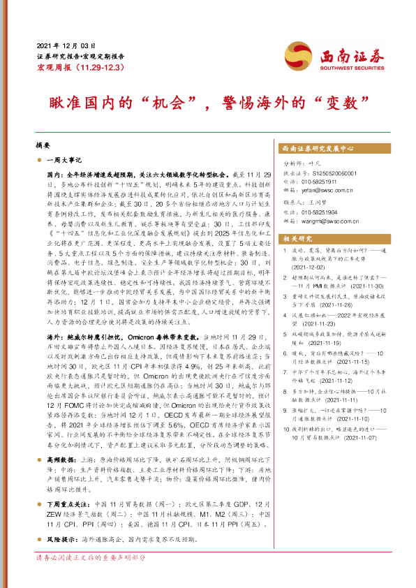 瞅准国内的“机会”，警惕海外的“变数”