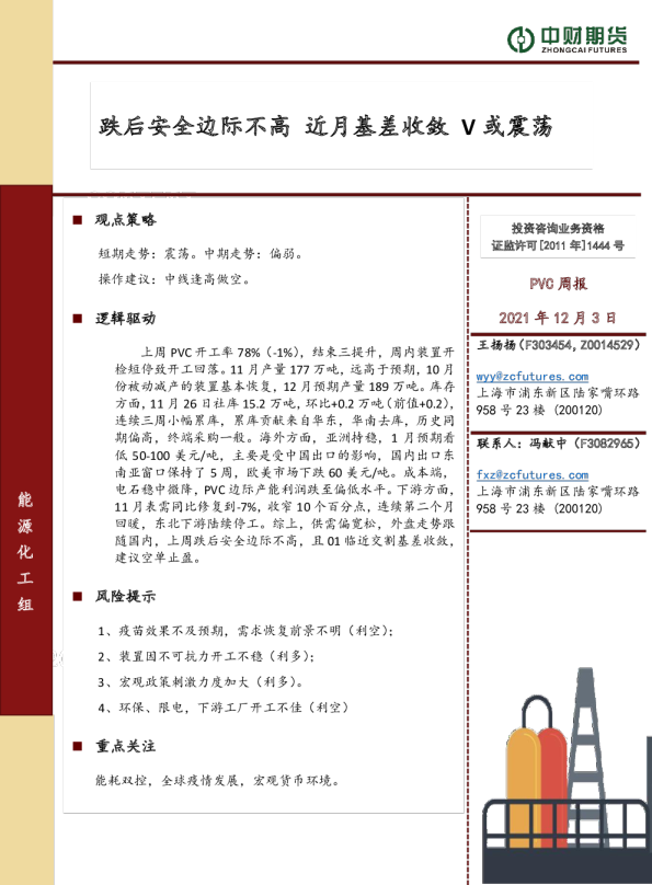 跌后安全边际不高，近月基差收敛，V或震荡