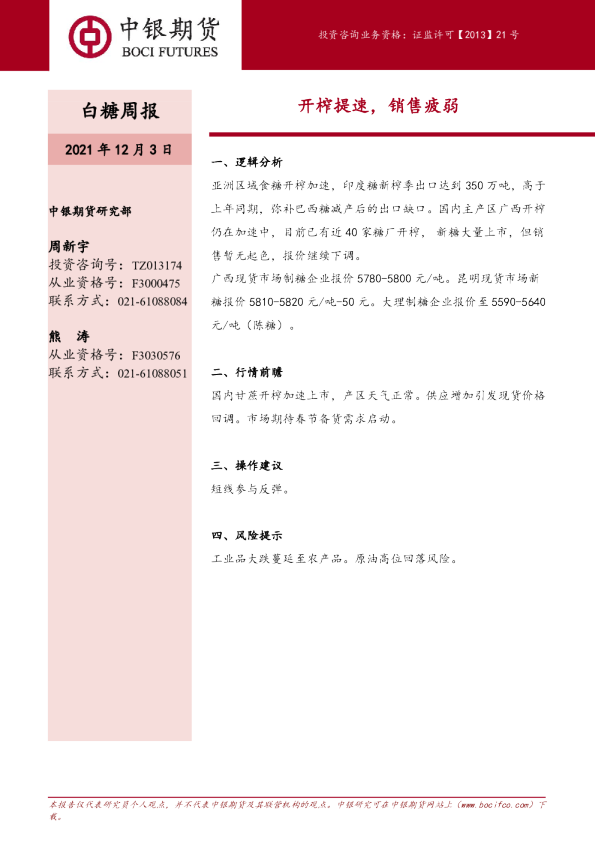 开榨提速，销售疲弱