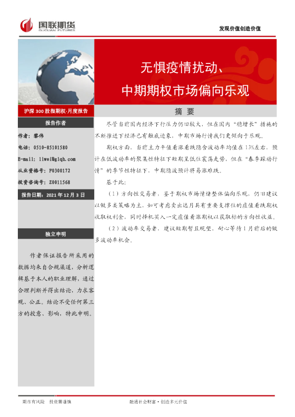 无惧疫情扰动、中期期权市场偏向乐观