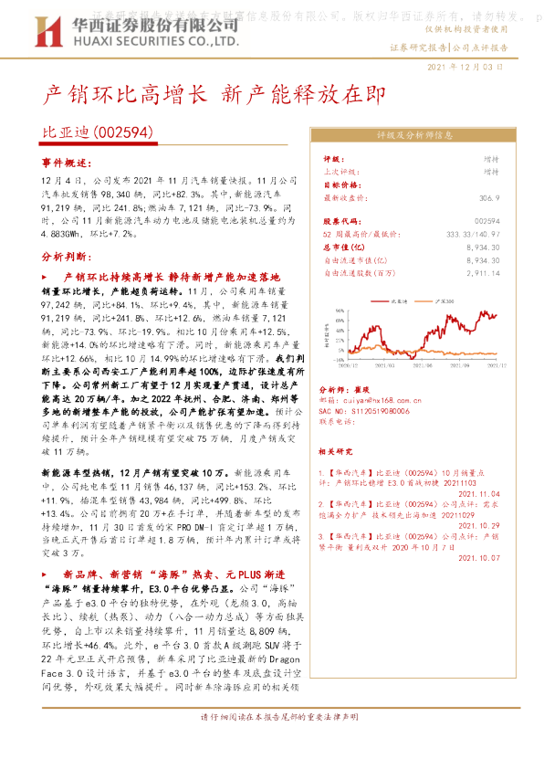产销环比高增长 新产能释放在即