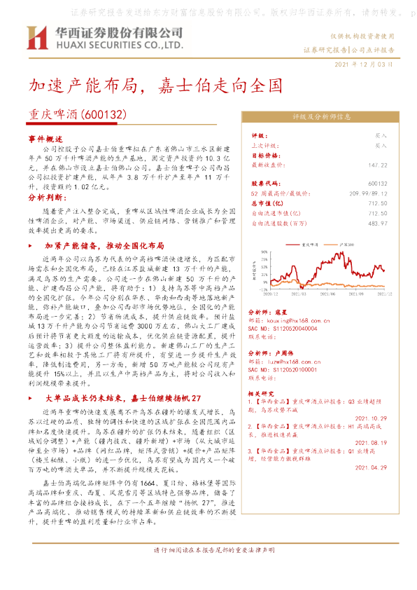 加速产能布局，嘉士伯走向全国
