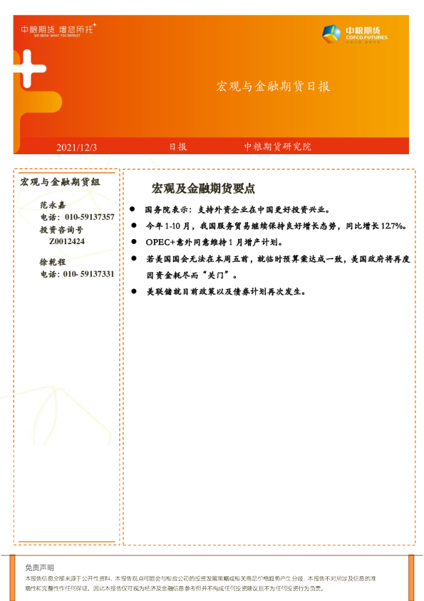 宏观与金融期货日报