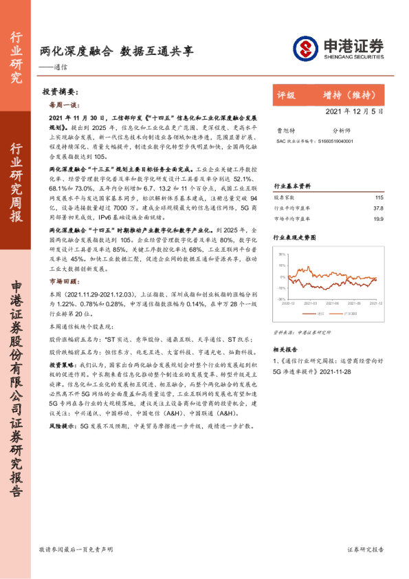 通信行业：两化深度融合，数据互通共享