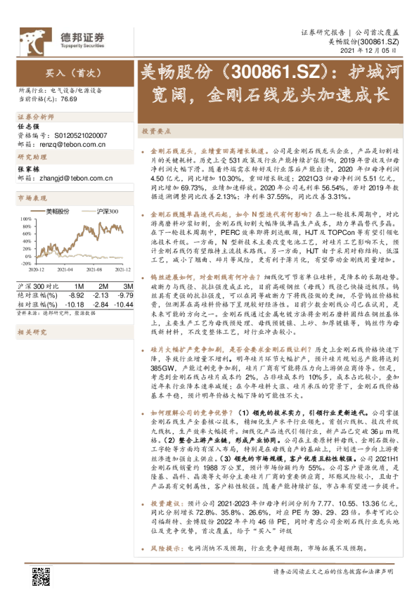 护城河宽阔，金刚石线龙头加速成长
