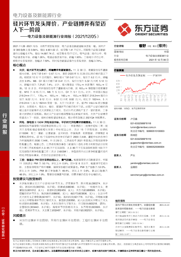 电力设备及新能源行业行业周报：硅片环节龙头降价，产业链博弈有望迈入下一阶段