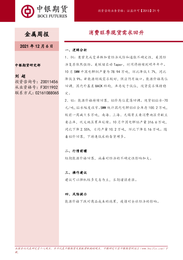 金属周报：消费旺季现货需求回升