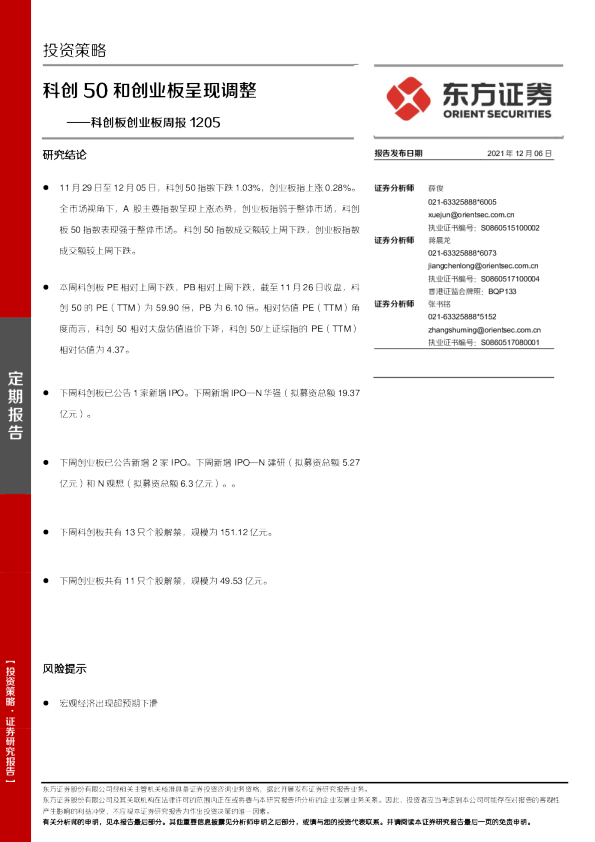 科创50和创业板呈现调整