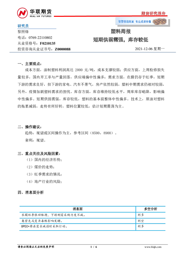 塑料周报：短期供弱需强，库存较低