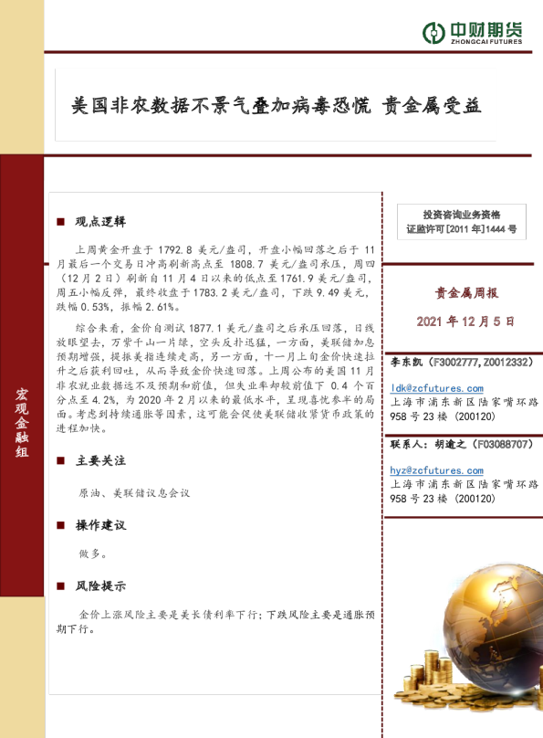 美国非农数据不景气叠加病毒恐慌，贵金属受益