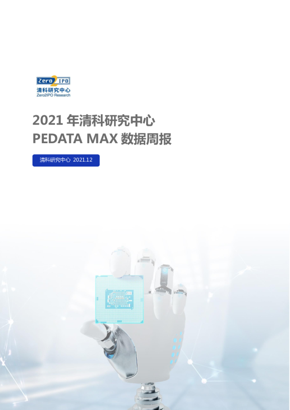 2021年清科研究中心PEDATA MAX数据周报
