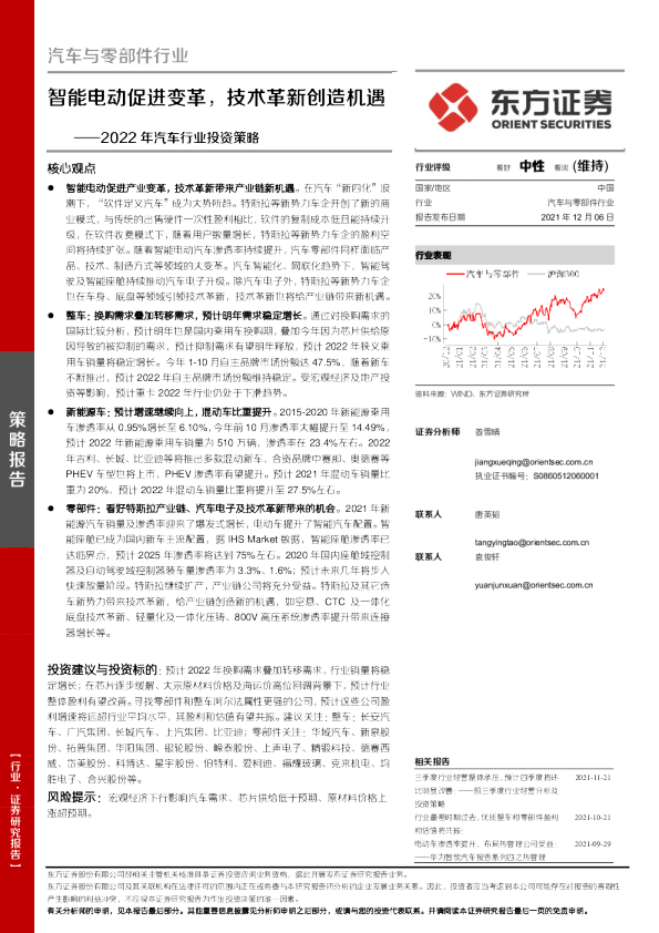 2022年汽车行业投资策略：智能电动促进变革，技术革新创造机遇