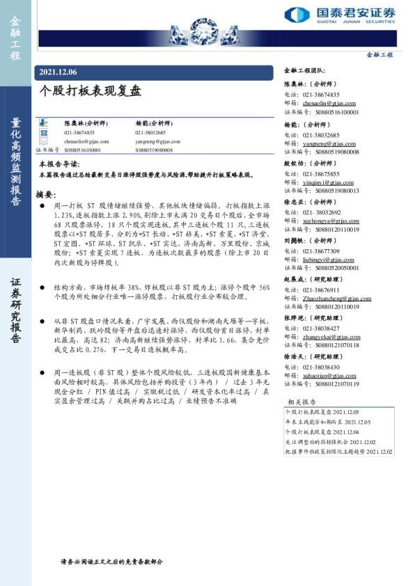 量化高频监测报告：个股打板表现复盘