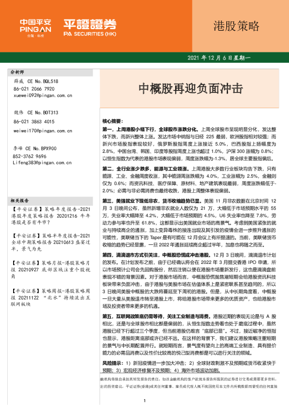 港股策略：中概股再迎负面冲击