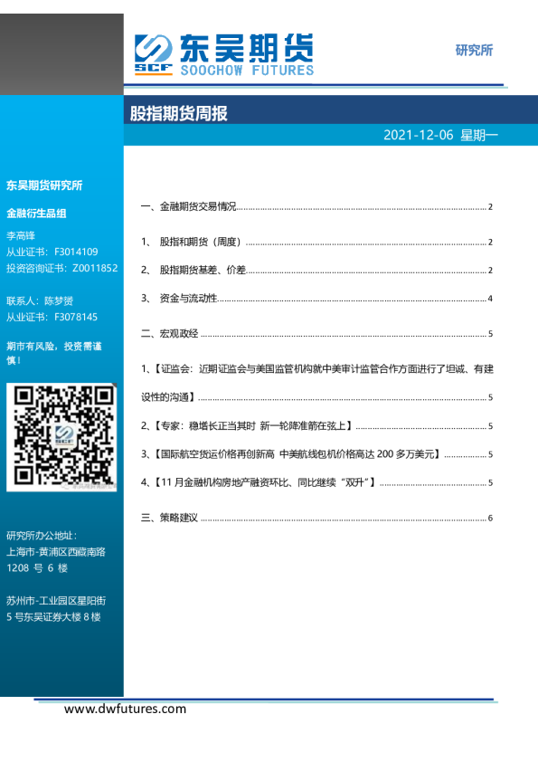 股指期货周报