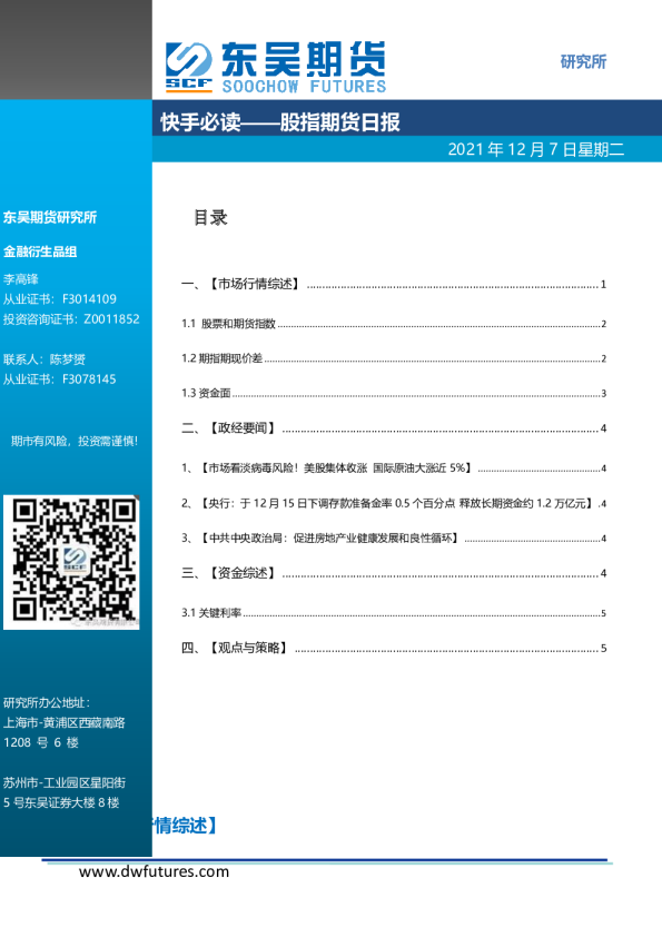 股指期货日报：快手必读