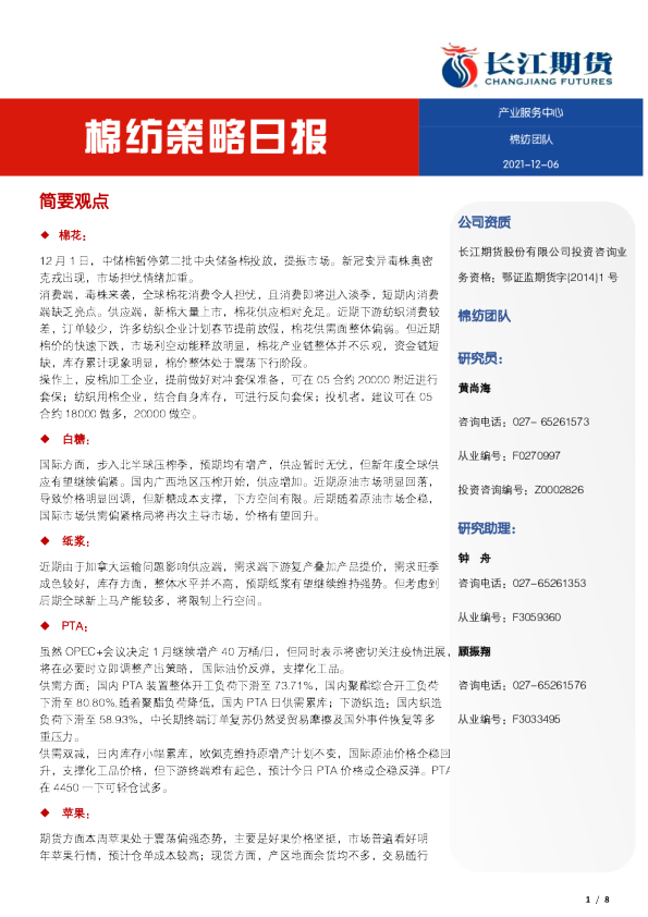 棉纺策略日报