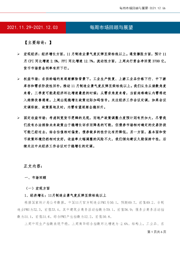 每周市场回顾与展望