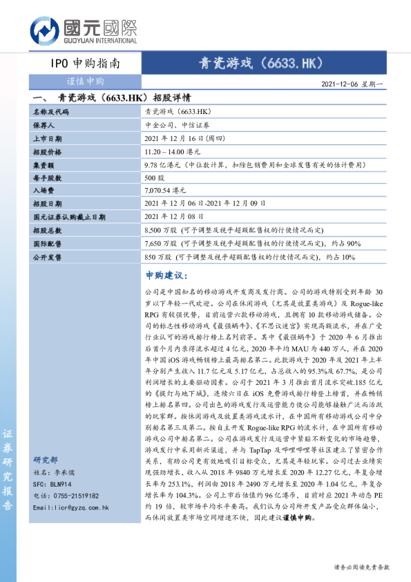 IPO申购指南