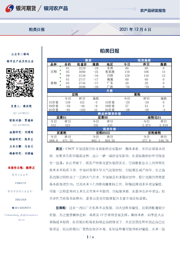 银河期货粕类日报
