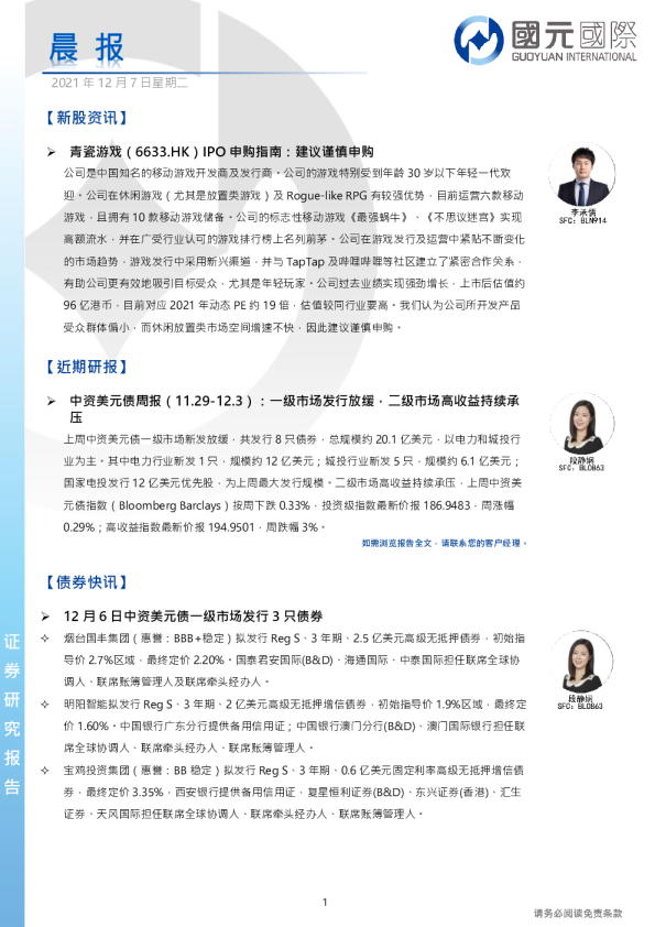 国元国际晨报