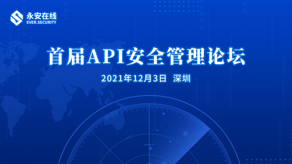 大咖分享《新的安全威胁：API安全的挑战和应对策略》