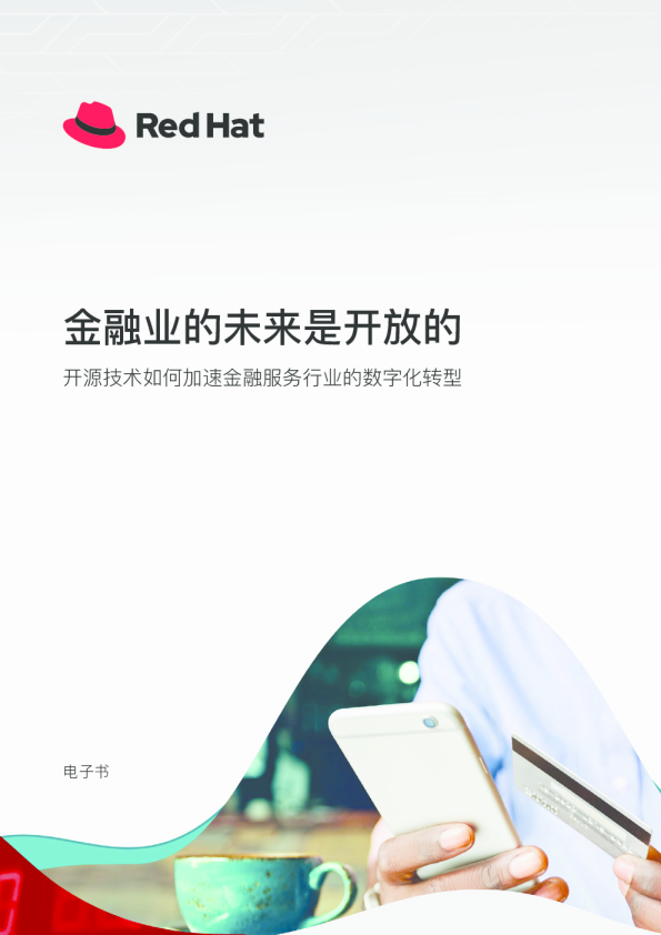 打破数据孤岛，开源视角下的金融业数字化转型