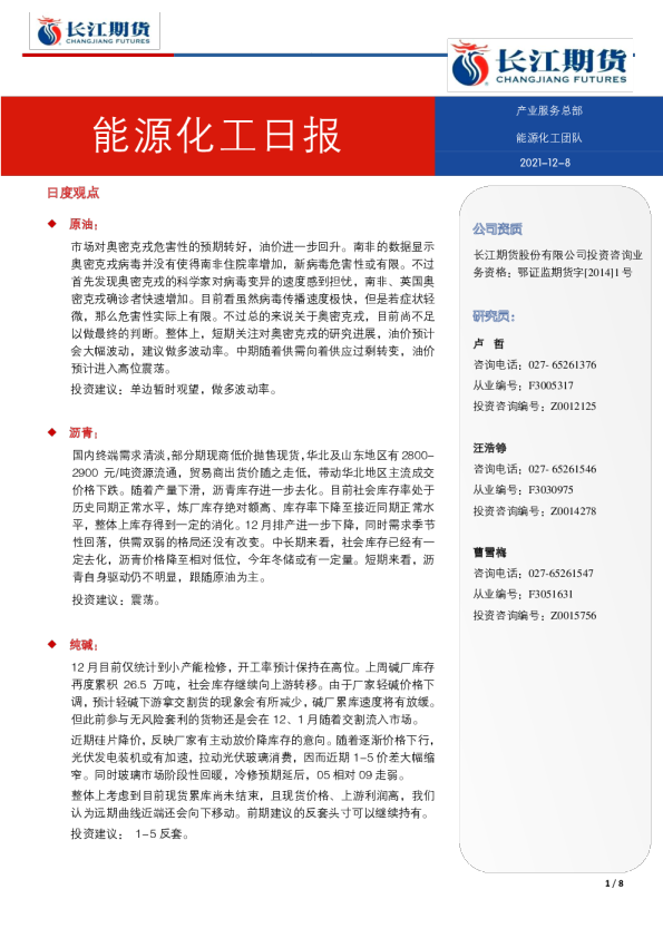 能源化工日报