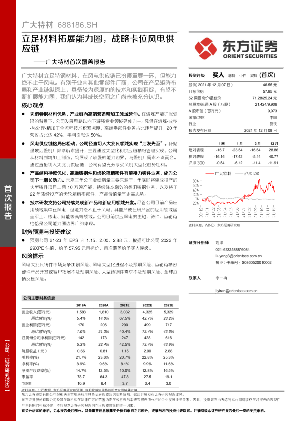 首次报告：立足材料拓展能力圈，战略卡位风电供应链