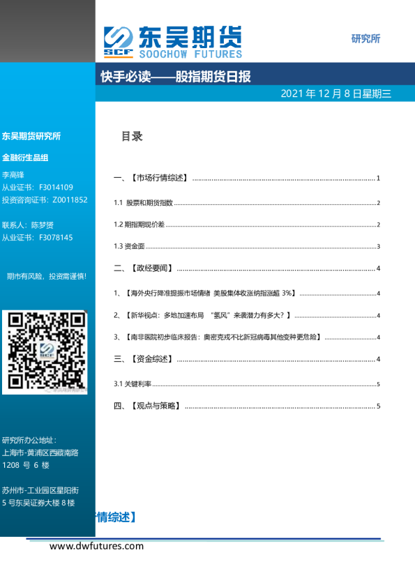 股指期货日报