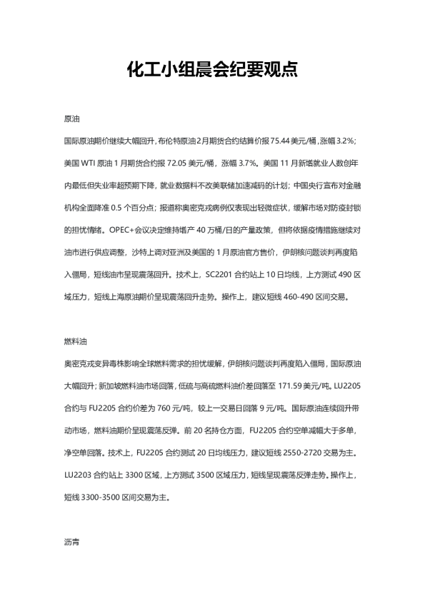 化工小组晨会纪要观点