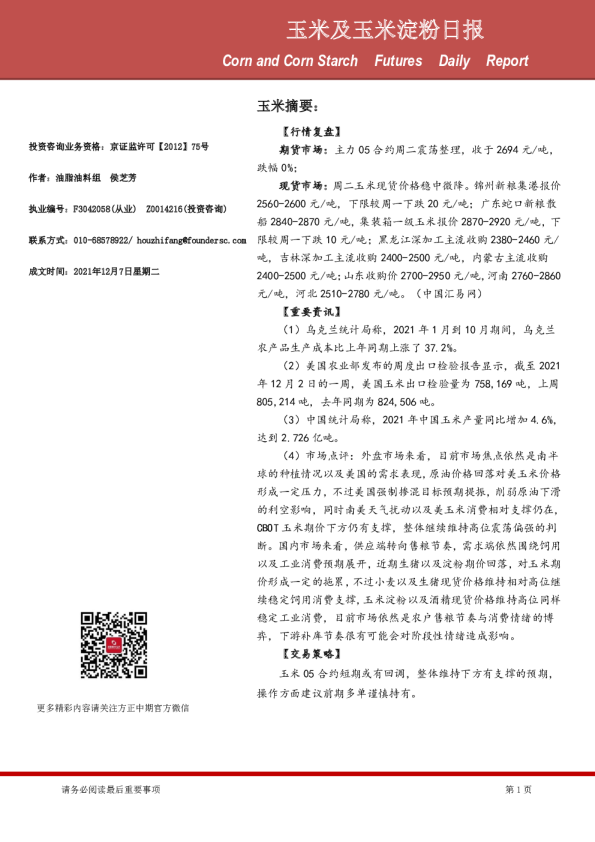 玉米及玉米淀粉日报