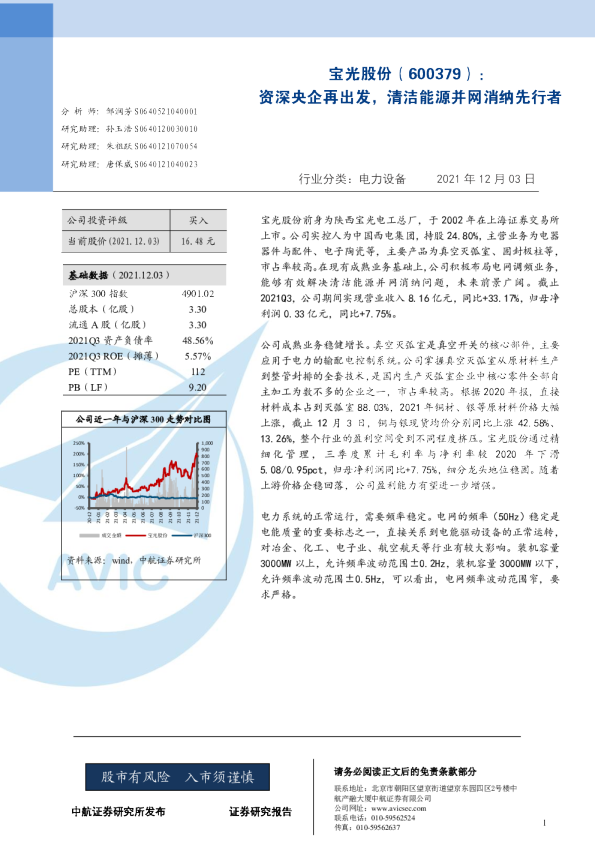 资深央企再出发，清洁能源并网消纳先行者