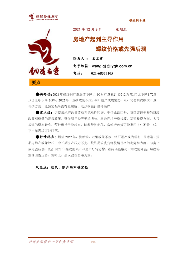 房地产起到主导作用，螺纹价格或先强后弱