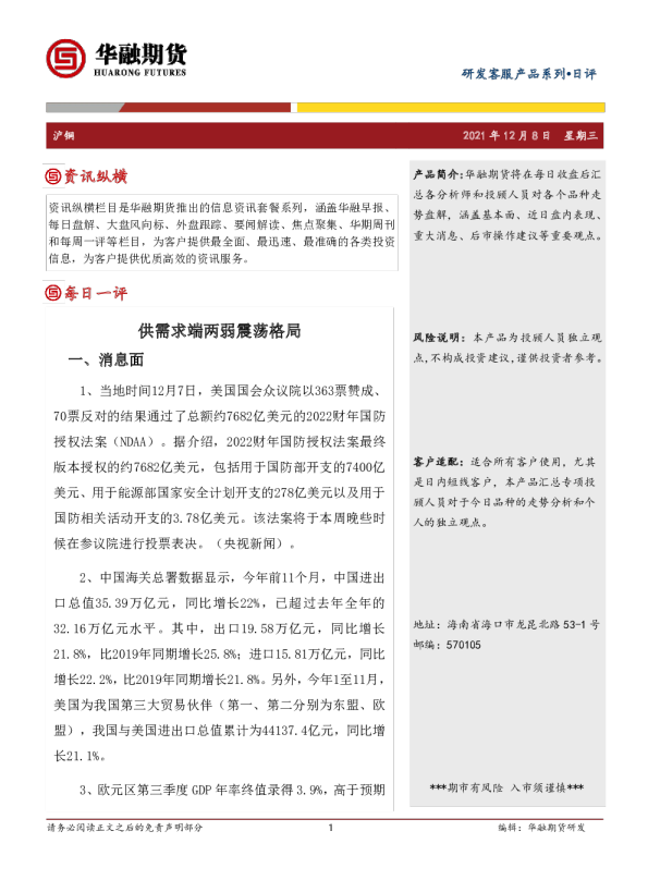 沪铜日评：供需求端两弱震荡格局