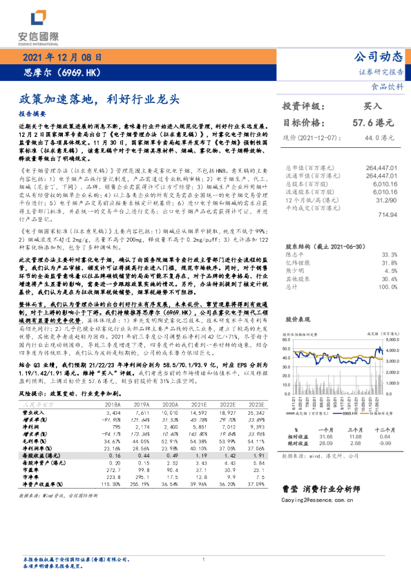 政策加速落地，利好行业龙头