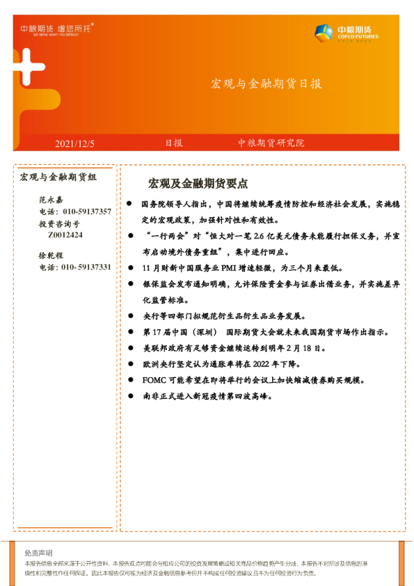 宏观与金融期货日报