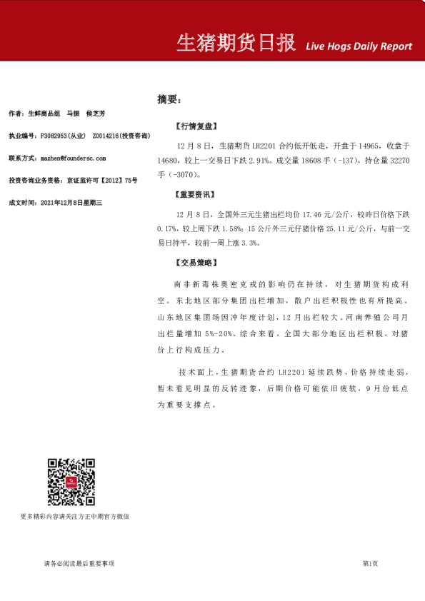 生猪期货日报