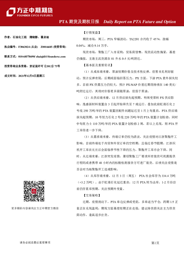 PTA期货及期权日报