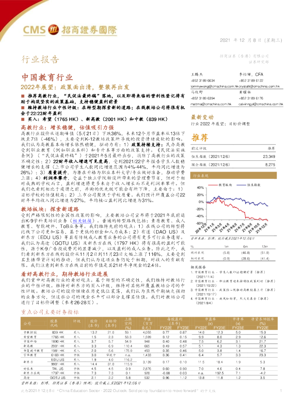 2022年展望：政策面出清，整装再出发
