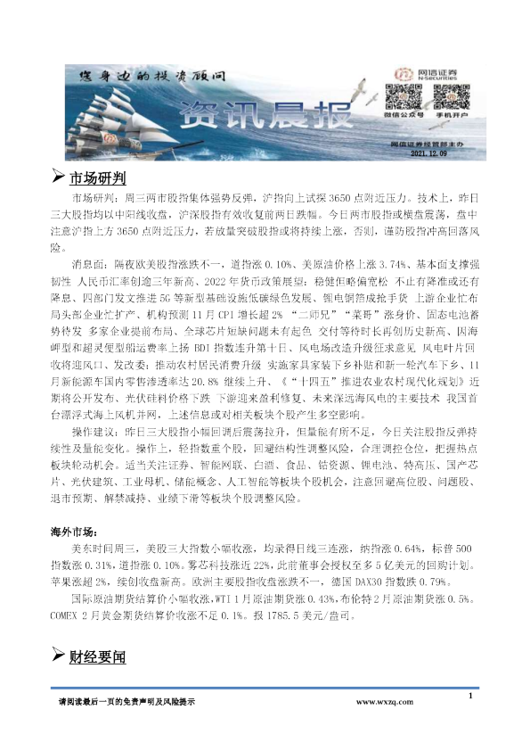 网信证券资讯晨报