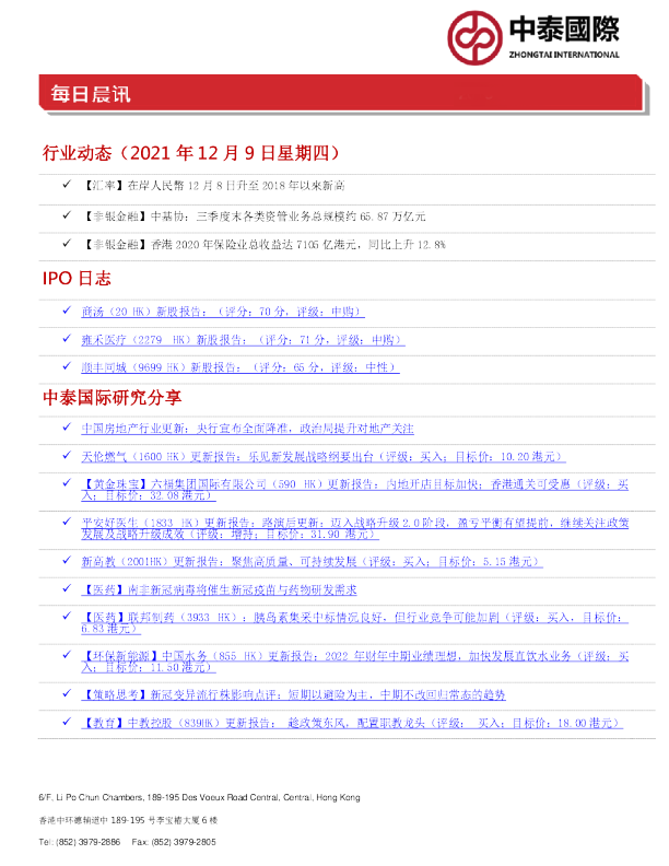 中泰国际每日晨讯