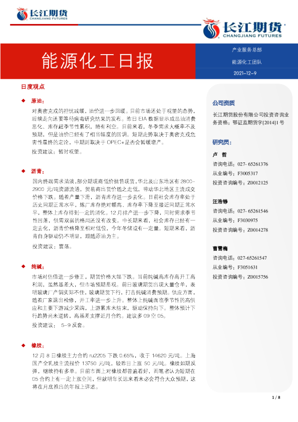 能源化工日报