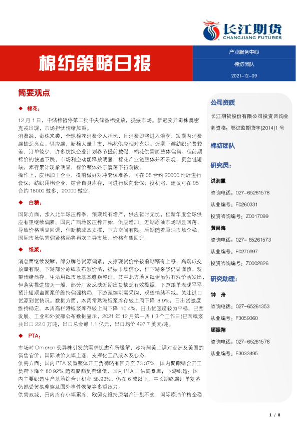 棉纺策略日报