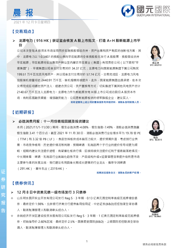 国元国际晨报