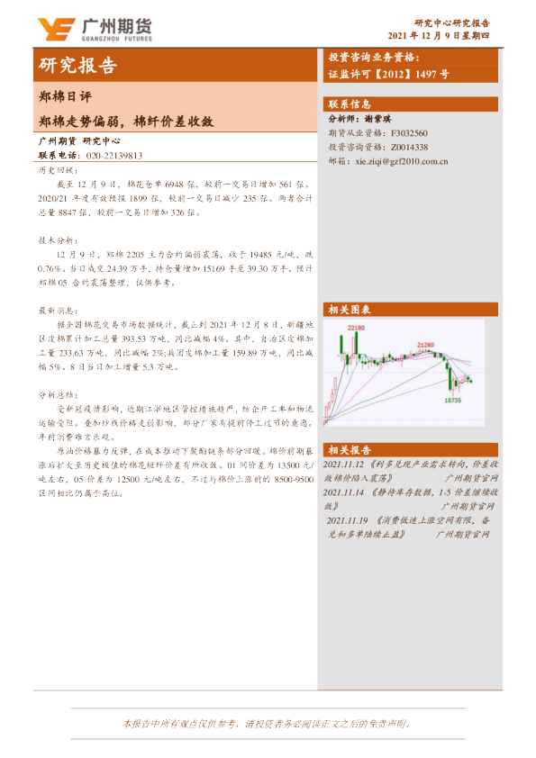 郑棉走势偏弱，棉纤价差收敛