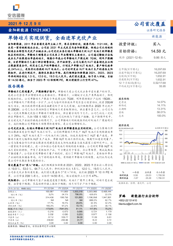 单铸硅片实现供货，全面进军光伏产业