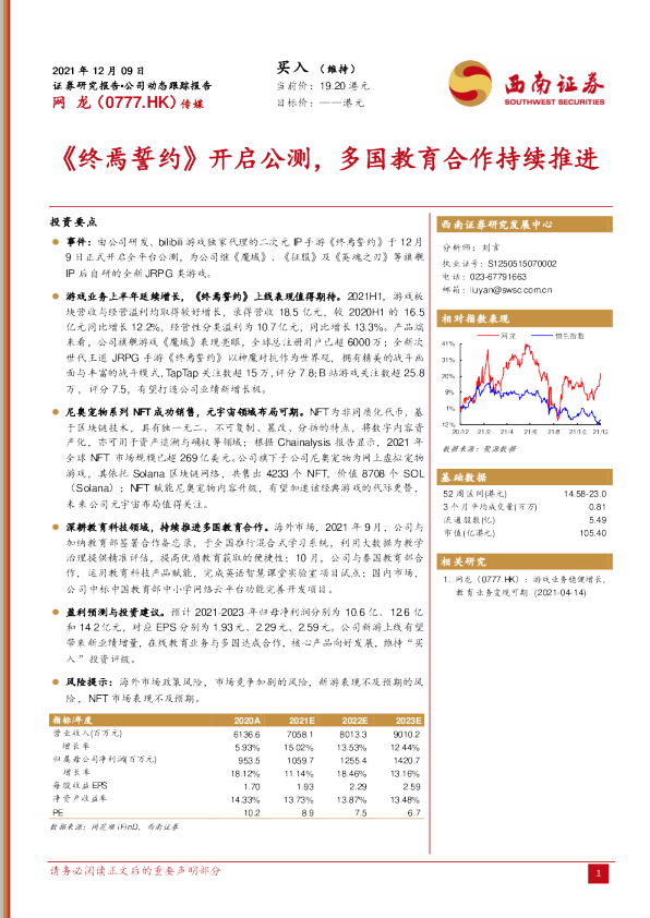 《终焉誓约》开启公测，多国教育合作持续推进